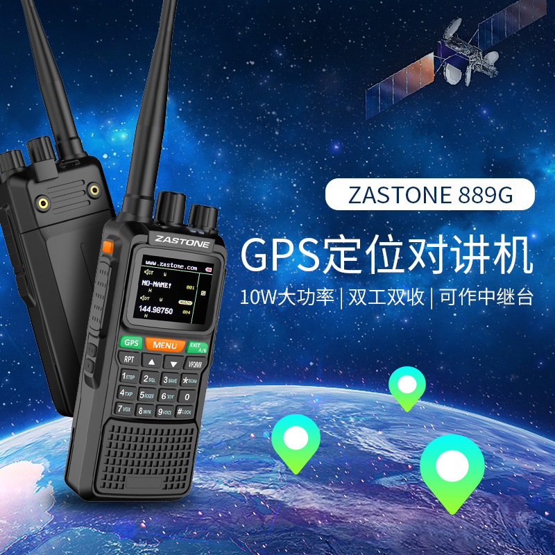 ZASTONE 889G 雙頻段對講機 10W大功率無線對講機 GPS無線對講機