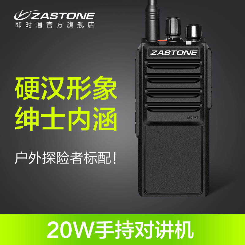 ZASTONE L2000 大功率對(duì)講機(jī) 25W手持對(duì)講機(jī) 大功率對(duì)講機(jī) 戶外對(duì)講機(jī) 山區(qū)測(cè)量對(duì)講機(jī)