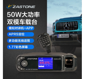 ZASTONE D9000APP 網(wǎng)絡(luò)車載對(duì)講機(jī) 手機(jī)寫頻 無(wú)線話筒 APP鏈接