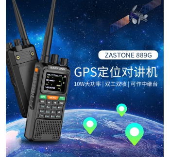 ZASTONE 889G 雙頻段對講機 10W大功率無線對講機 GPS無線對講機