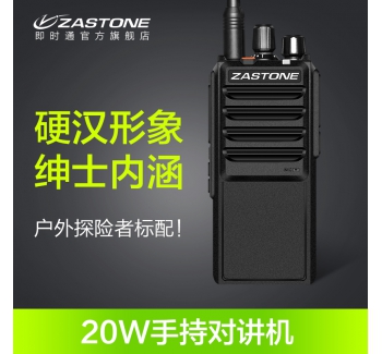 ZASTONE L2000 大功率對(duì)講機(jī) 25W手持對(duì)講機(jī) 大功率對(duì)講機(jī) 戶外對(duì)講機(jī) 山區(qū)測(cè)量對(duì)講機(jī)