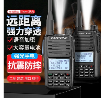 ZASTONE M6 手持對講機 5W功率 136-520MHZ 一鍵對頻