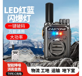 ZASTONE X10 手持對(duì)講機(jī) 功率2W 一鍵對(duì)頻 UHF 中英文語音報(bào)號(hào) 側(cè)面按鍵可編程